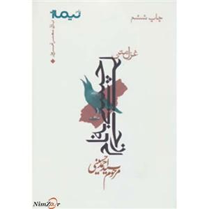 کتاب پازل شعر امروز110 اثر احمد حسینی 