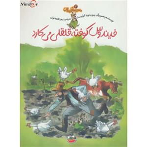 کتاب ماجراهای فیندوس 3 اثر سون نور کوئیست