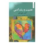 کتاب عصبیت و رشد آدمی اثر کارن هورنای