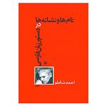 کتاب نام ها و نشانه ها در دستور زبان فارسی اثر احمد شاملو