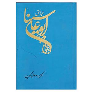 کتاب حجه الحق اثر صادق گوهرین