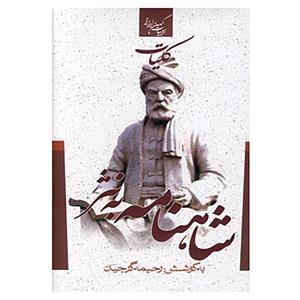 کتاب ادبیات کهن ایرانی اثر ابوالقاسم فردوسی