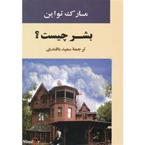 کتاب ادبیات جهان82 اثر مارک تواین 