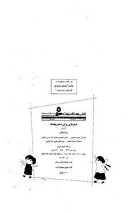 کتاب شعرهایی برای دختر بچه ها اثر مریم اسلامی 