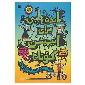 کتاب ایده هایی برای انیمیشن کوتاه اثر کارن سالیوان و دیگران