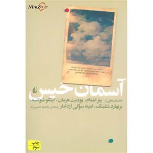 کتاب ادبیات امروز،مجموعه داستان37 اثر پتر اشتام و دیگران