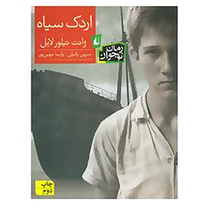 کتاب رمان نوجوان اثر ژانت تیلور لایل 