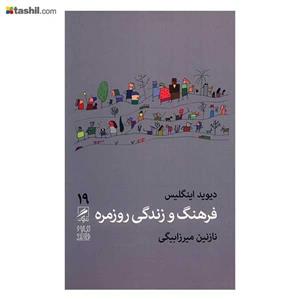 کتاب فرهنگ و زندگی روزمره اثر اندی بنت