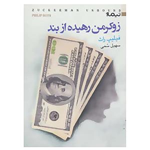 کتاب کتاب دیگران29 اثر فیلیپ راث