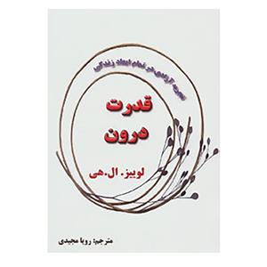   کتاب قدرت درون اثر لوئیز ال.هی