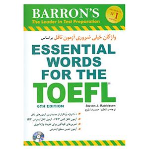 کتاب واژگان خیلی ضروری آزمون تافل بر اساس ESSENTIAL WORDS FOR THE TOEFL اثر استیون ج.ماتیسن