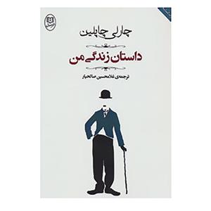 کتاب مجموعه آثار44 اثر چارلی چاپلین 