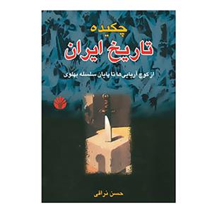 کتاب چکیده تاریخ ایران اثر حسن نراقی
