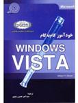 خودآموز گام به گام WINDOWS VISTA