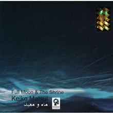آلبوم موسیقی ماه و معبد - کیکو ماتسوی 