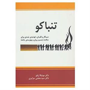 کتاب تنباکو 