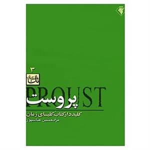 کتاب تک نگاری 3 اثر مرادحسین عباس پور 