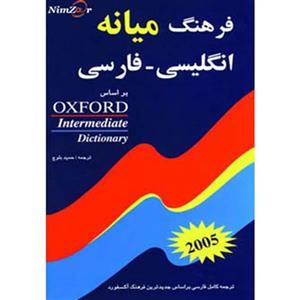 کتاب فرهنگ میانه انگلیسی،فارسی 