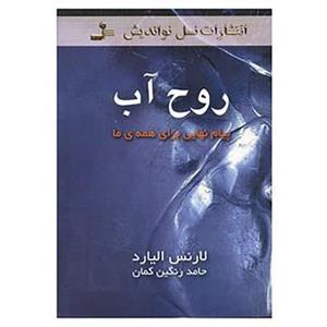 کتاب روح آب اثر لارنس الیارد