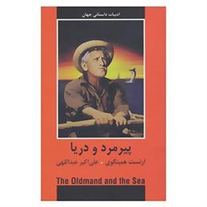 کتاب ادبیات داستانی جهان اثر ارنست همینگوی