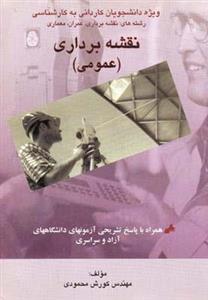 نقشه برداری عمومی