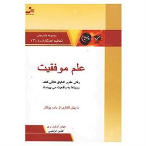 کتاب تعالیم آموزگاران راز 3 اثر جیمز آرتور ری 