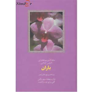 کتاب شعر معاصر ایران 6 اثر مجدالدین میرفخرایی 