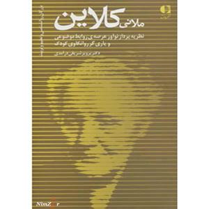 کتاب بزرگان روانشناسی و تعلیم و تربیت21 اثر پرویز شریفی درآمدی 