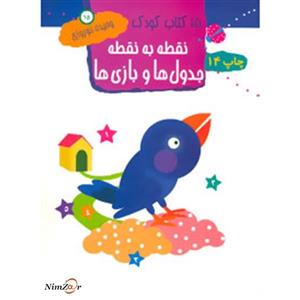 کتاب رمان کودک15 اثر دیک کینگ اسمیت