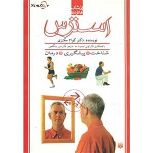 کتاب پزشک خانواده اثر گرگ ویلکینسون،کوام مکنزی 