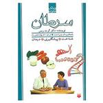 کتاب پزشک خانواده اثر گرت ریس