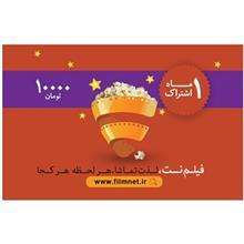 کارت اشتراک 1 ماهه فیلم نت Filmnet 1 month Subscription Card