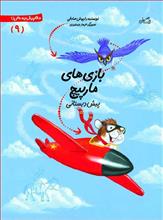 بازی های مارپیچ