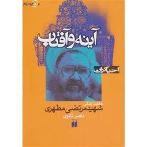 کتاب احیاگران اثر ناصر نادری 