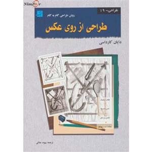 کتاب طراحی19 اثر دایان کارداسی