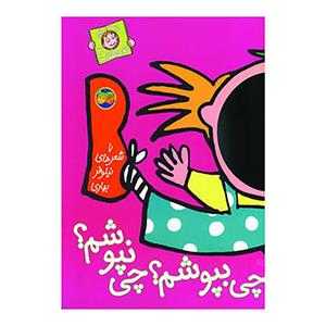 کتاب با سر بریم توی کتاب 2 اثر نیلوفر بهاری