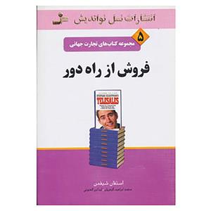 کتاب تجارت جهانی 5 اثر استفان شیفمن 