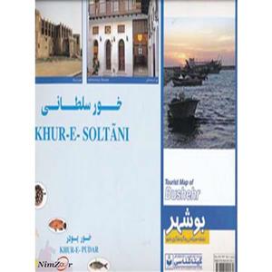 کتاب نقشه سیاحتی و گردشگری شهر بوشهر کد 466
