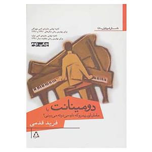 کتاب داستان امروز ایران48 اثر فرید قدمی 