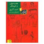 کتاب رمان نوجوان113 اثر احمد اکبرپور