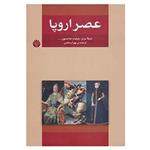 کتاب عصر اروپا اثر شیلا برنز و دیگران