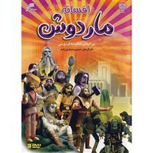 سریال تلویزیونی افسانه مار دوش The Legend Of Mardoush