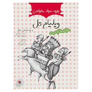 کتاب خواندنی ها کم نیست اثر رابرت فیشر