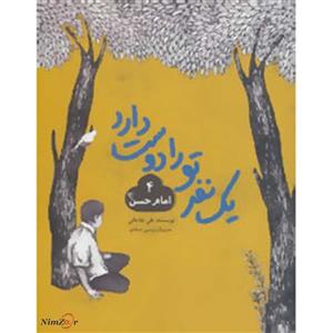 کتاب یک نفر تو را دوست دارد 4 اثر علی باباجانی 