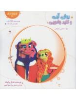 ریش آبی و کلید جادویی: به همراه CD داستان کتاب و سرگرمی های آموزشی