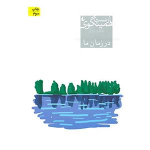 کتاب میراث همینگوی 5 اثر ارنست همینگوی