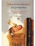 ایرانیان فرزندان خود را چه می‌نامند؟ فرهنگ جامع نام‌های ایرانی ، انتشارات پارسه