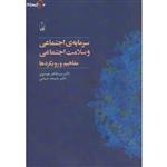 اثر میرطاهر موسوی،ملیحه شیانی