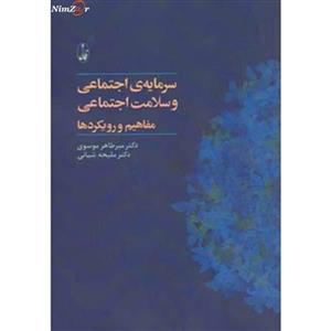 اثر میرطاهر موسوی،ملیحه شیانی