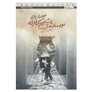 کتاب کتاب دیگران21 اثر فیلیپ راث